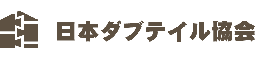日本ダブテイル協会